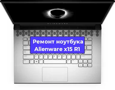 Замена жесткого диска на ноутбуке Alienware x15 R1 в Екатеринбурге
